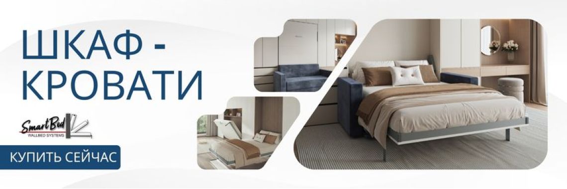 Smart bed с диваном и встроенным столом с трансформером